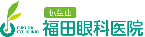 医療法人社団福田眼科医院