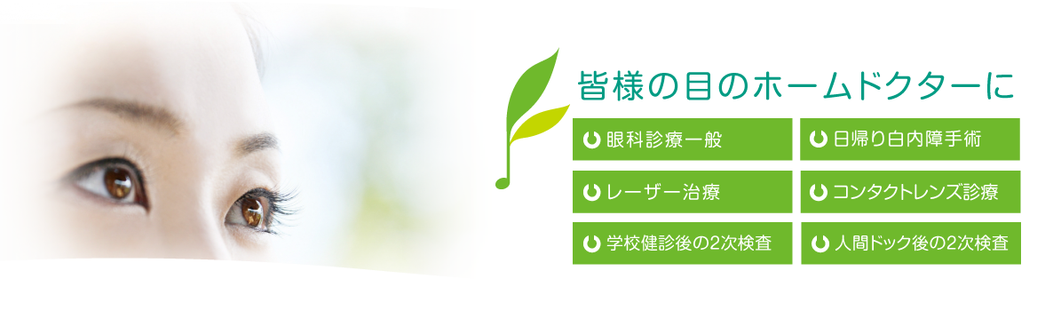 医療法人社団福田眼科医院 の写真