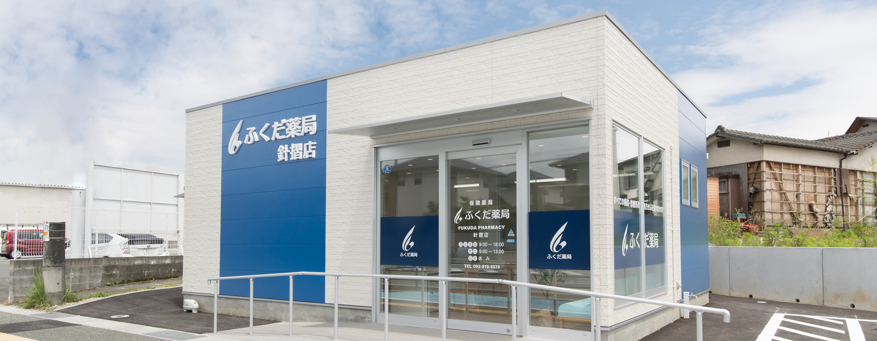 ふくだ薬局　針摺店 の写真