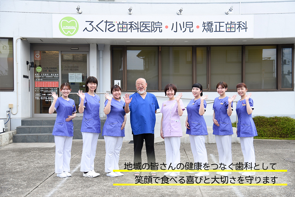 ふくだ歯科医院・小児・矯正歯科 の写真