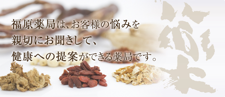 福原薬局 の写真