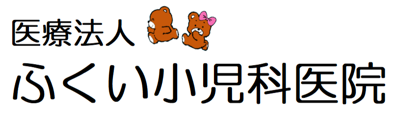 ふくい小児科医院