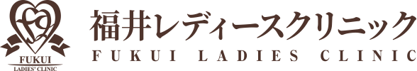 福井レディースクリニック