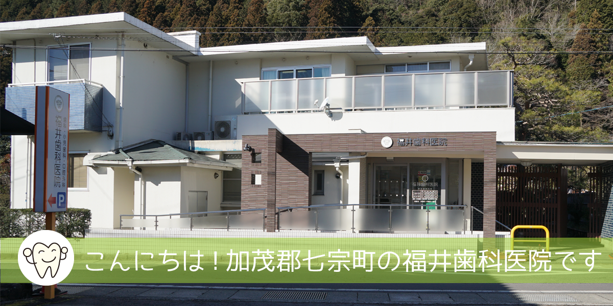 福井歯科医院 の写真