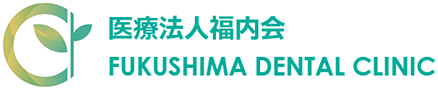 医療法人福内会 ふくしま歯科