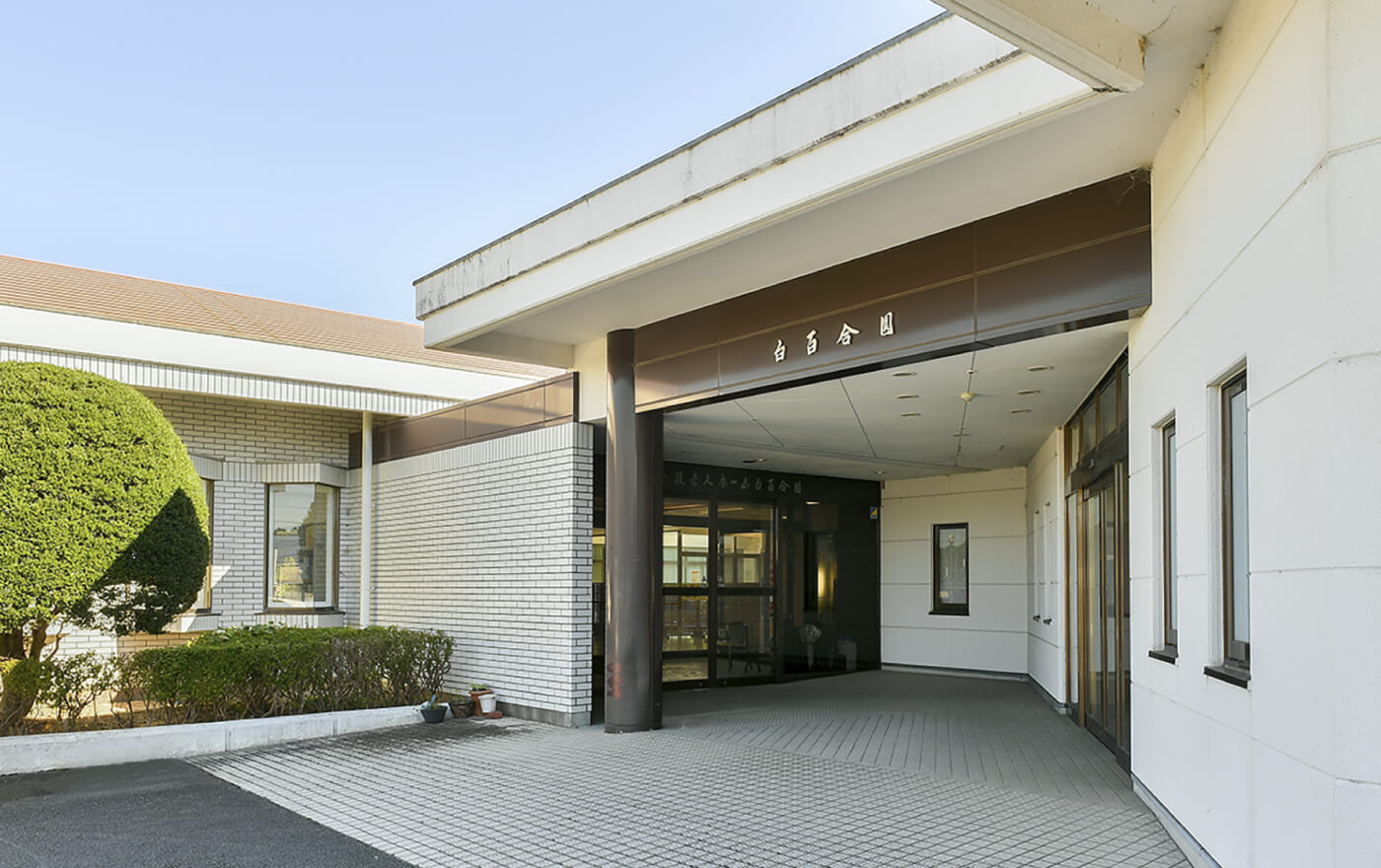 特別養護老人ホーム白百合園の外観