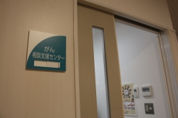 公式がんゲノム医療センターに掲載された入口表示。