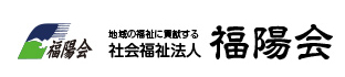 社会福祉法人福陽会 特別養護老人ホーム第3サンシャインビラ医務室