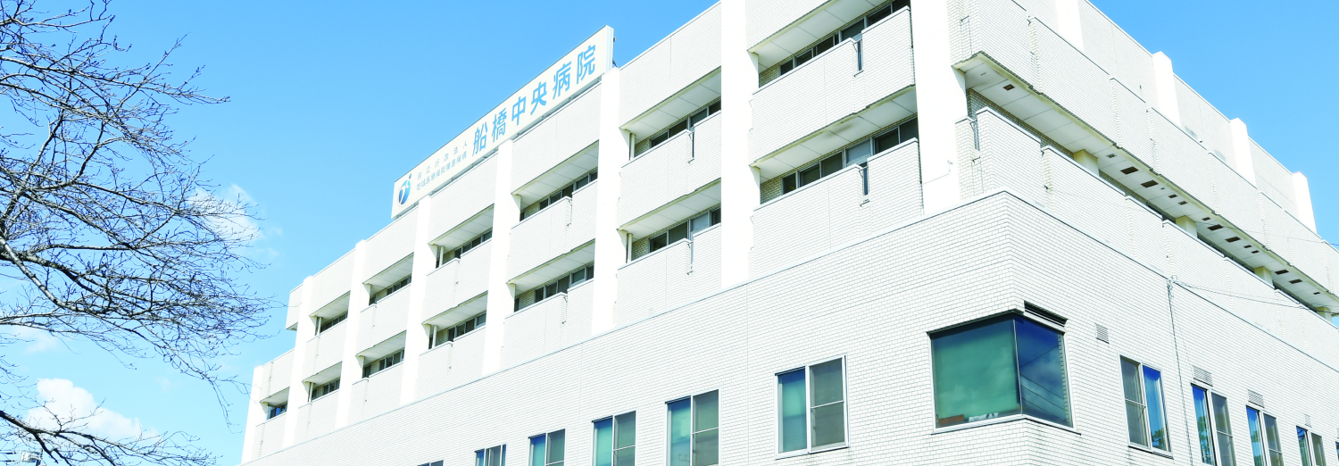 船橋中央病院附属訪問看護ステーション の写真