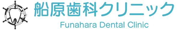 船原歯科クリニック