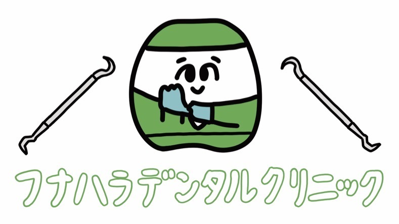 船原歯科クリニック の写真