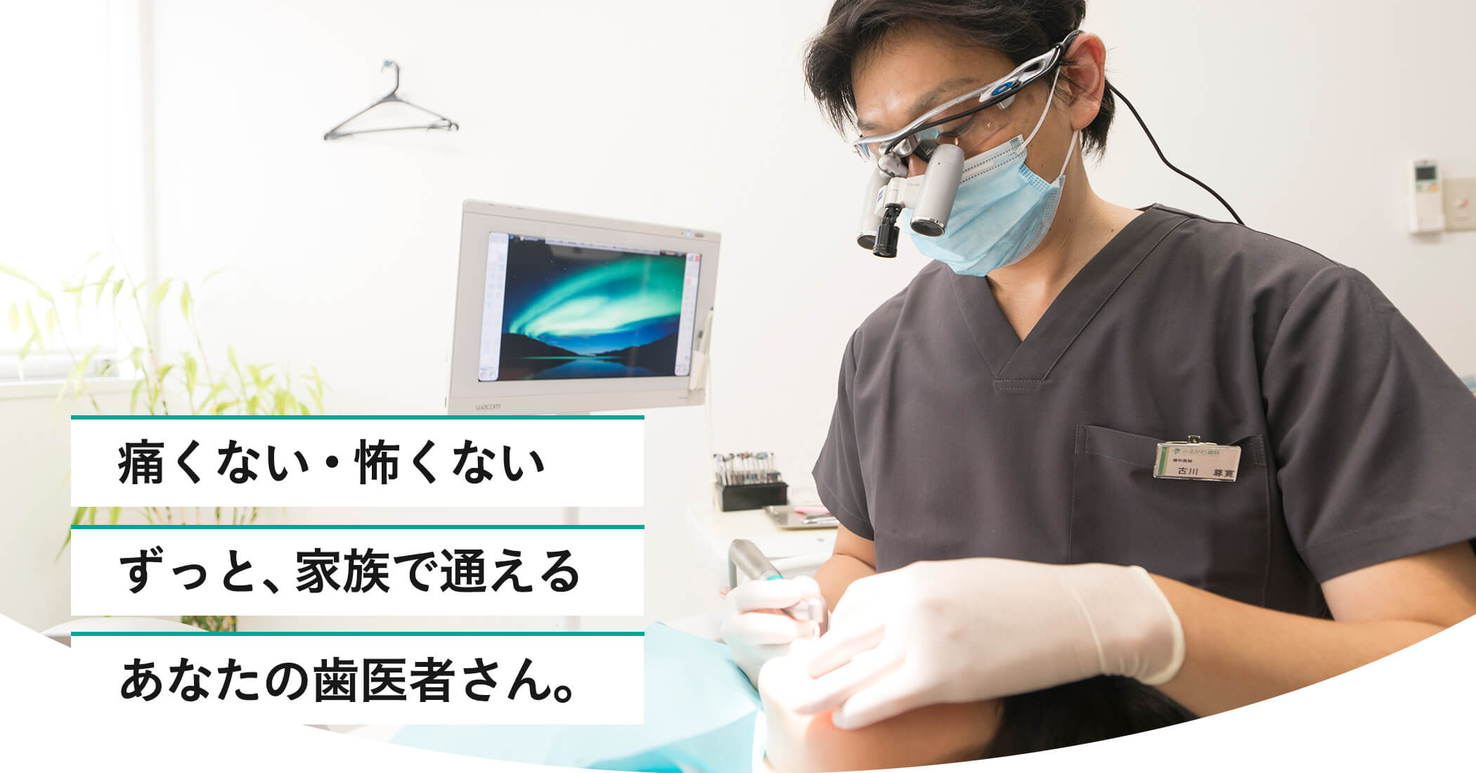ふるかわ歯科 の写真