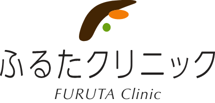 ふるたクリニック