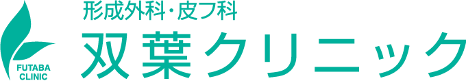 双葉クリニック