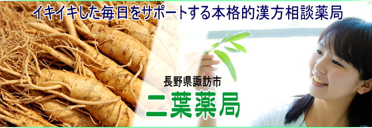 有限会社　二葉薬局 の写真