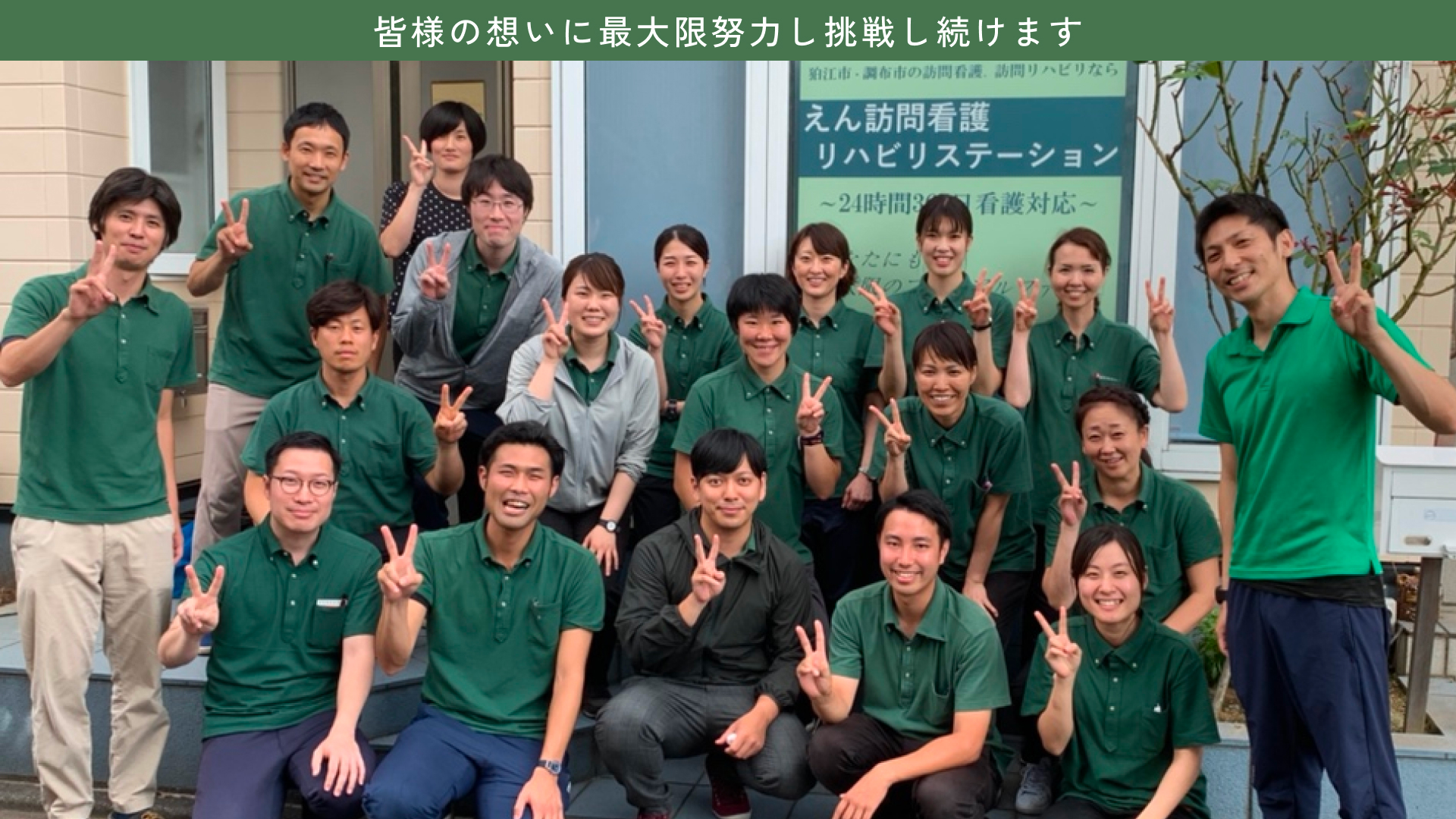 えん訪問看護リハビリステーション の写真