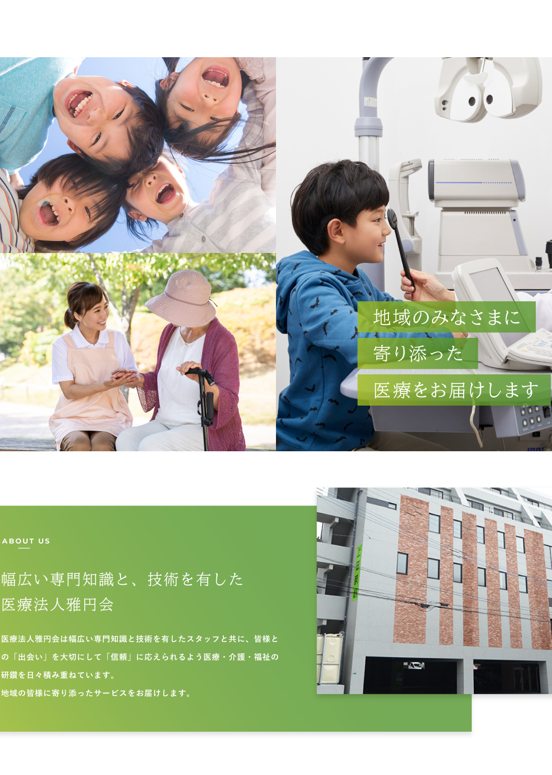 医療法人　雅円会 の写真
