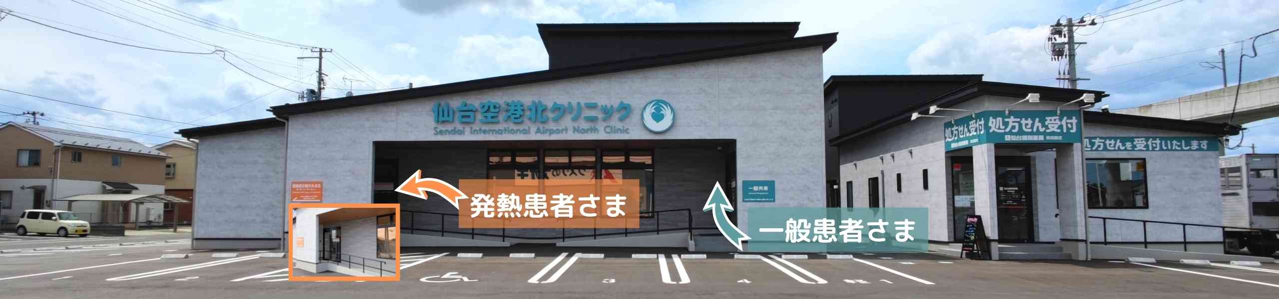 仙台空港北クリニック の写真