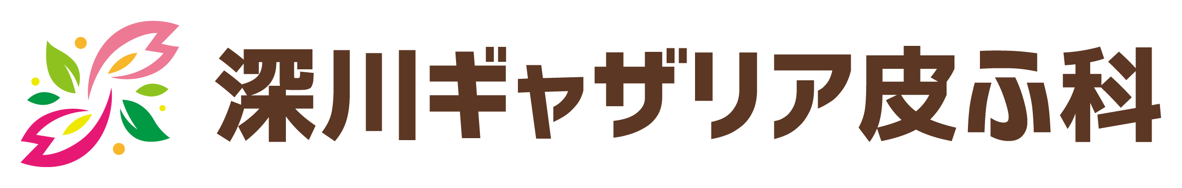 深川ギャザリア皮ふ科
