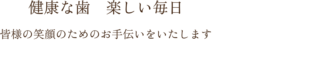 ゲン歯科クリニック の写真