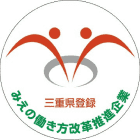 みえの働き方改革推進企業ロゴ