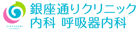 医療法人守山さくら内科クリニック 銀座通りクリニック内科・呼吸器内科