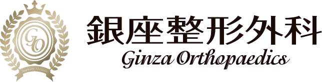 銀座整形外科