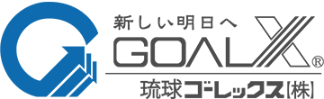 琉球ゴーレックス株式会社