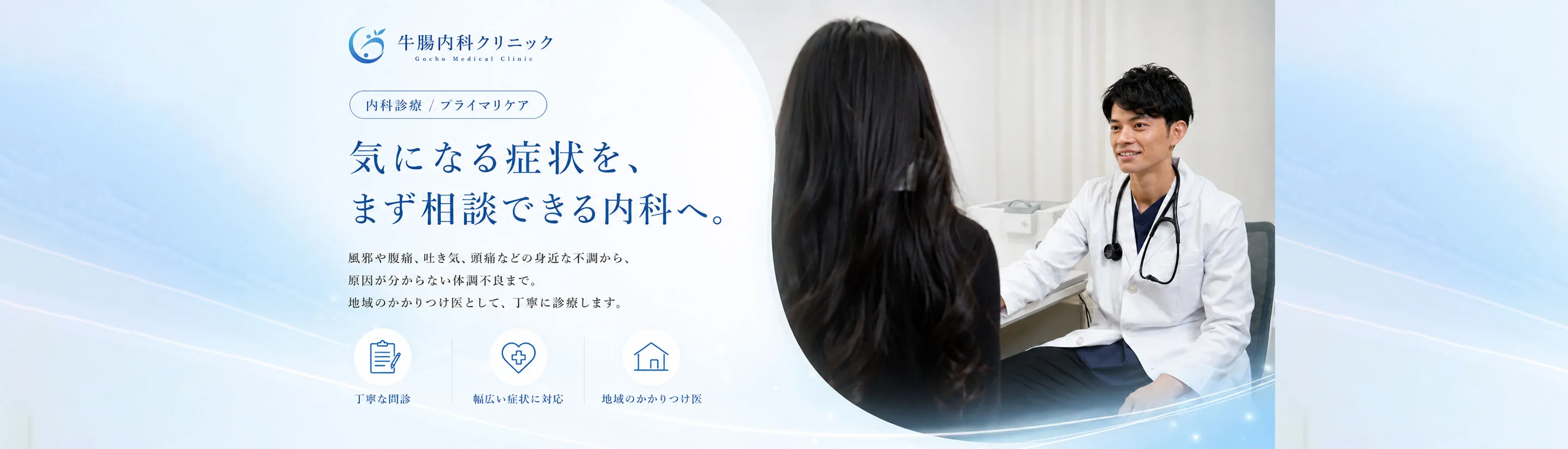 牛腸内科クリニック の写真