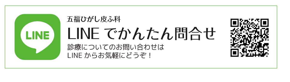 五福ひがし皮ふ科 の写真
