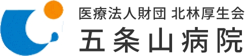 五条山病院