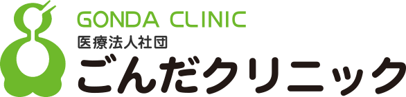 医療法人社団ごんだクリニック ごんだクリニック