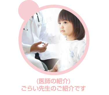 ごらい耳鼻咽喉科 の写真