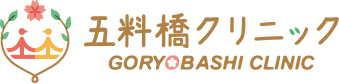 一般社団法人 紡の庭 五料橋クリニック