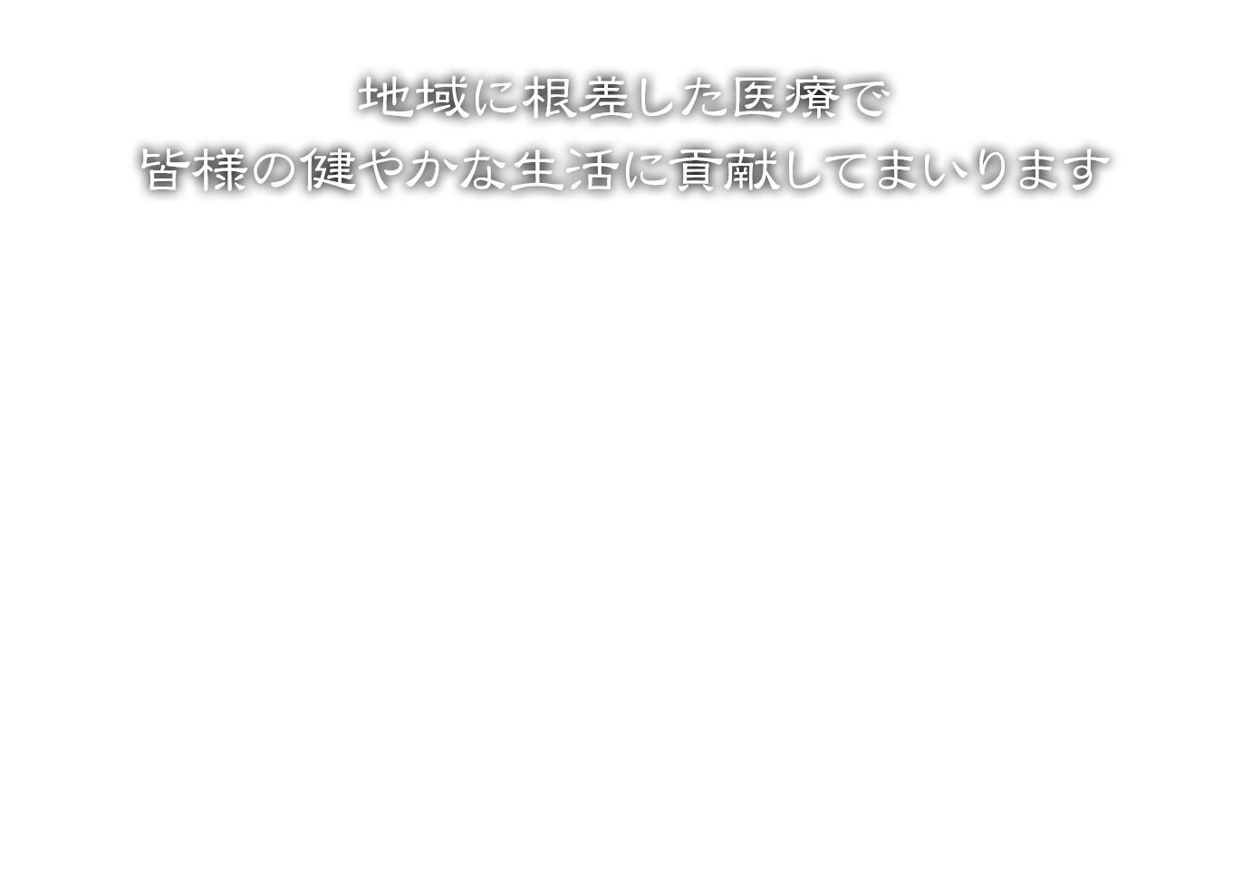 御所診療所 の写真