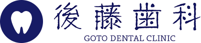 後藤歯科