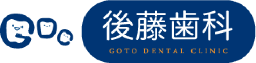後藤歯科