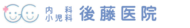 後藤医院