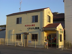 ごとう小児科 の写真