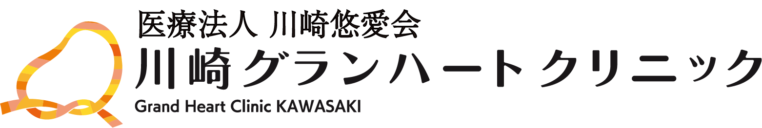 川崎グランハートクリニック
