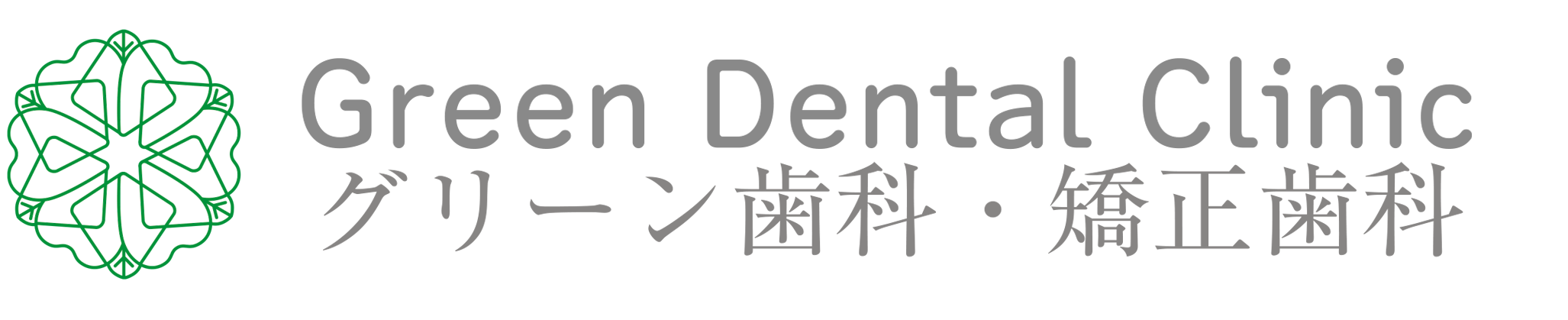 グリーン歯科・矯正歯科