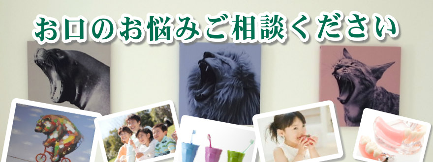 川越グリーン歯科 の写真