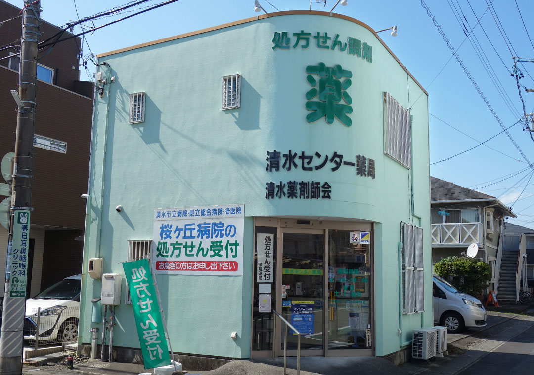グリーンぱる清水センター薬局 の写真