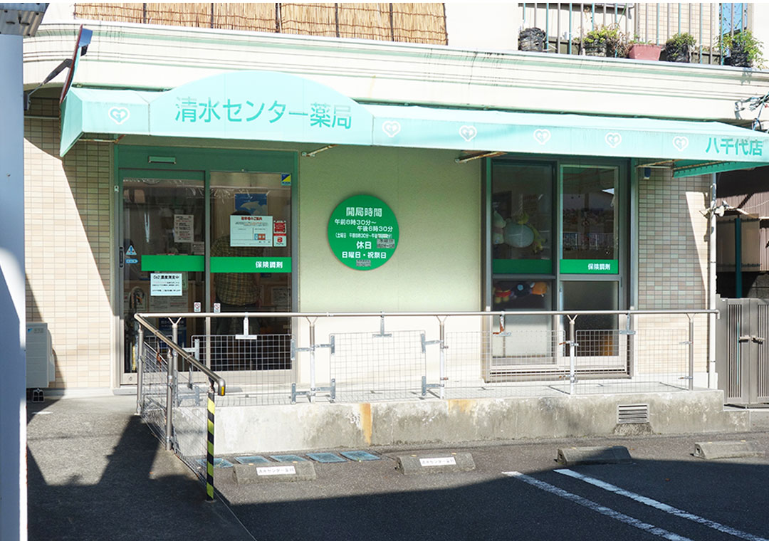 グリーンぱる清水センター薬局 八千代店 の写真