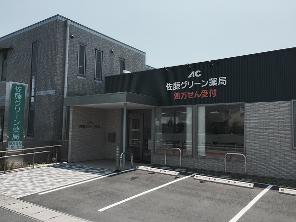 佐藤グリーン薬局 の写真