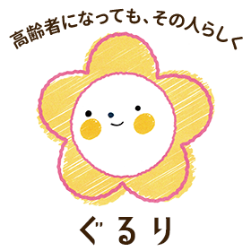 ここ花訪問看護ステーション