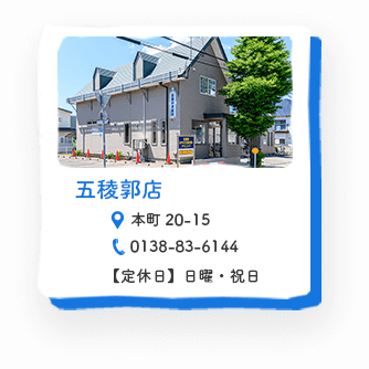 函館中央薬局　五稜郭店 の写真