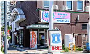 函館中央薬局　本町店 の写真
