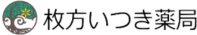 枚方いつき薬局