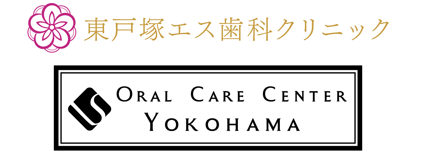 東戸塚エス歯科クリニック